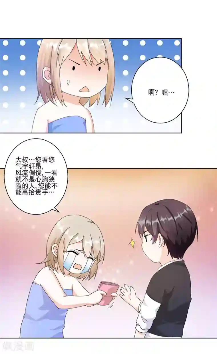 恋爱真香定律第13话 居室被入侵！