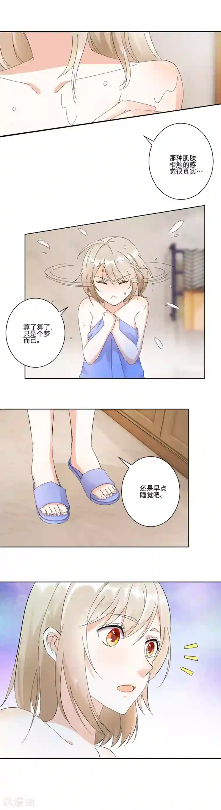 恋爱真香定律第13话 居室被入侵！