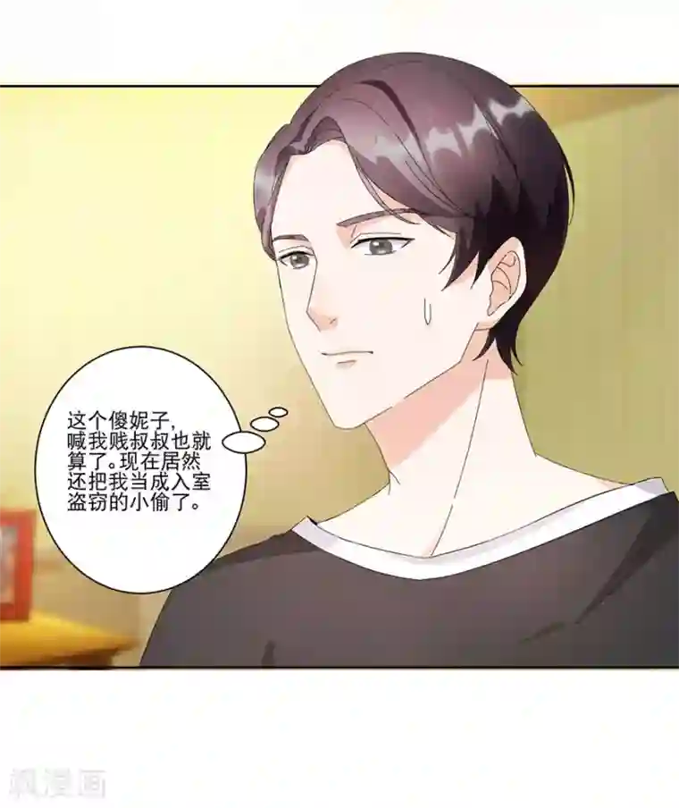 恋爱真香定律第13话 居室被入侵！