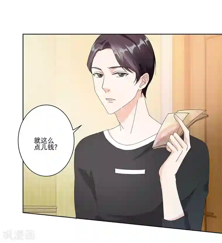 恋爱真香定律第14话 陪叔叔一夜