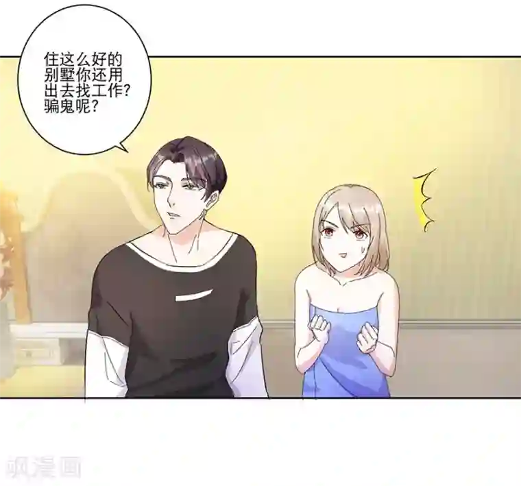 恋爱真香定律第14话 陪叔叔一夜