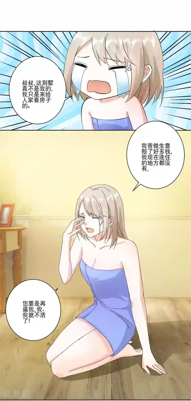 恋爱真香定律第14话 陪叔叔一夜