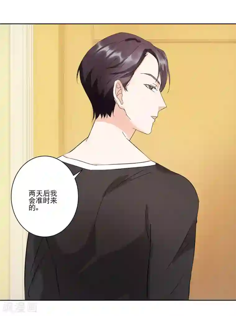 恋爱真香定律第14话 陪叔叔一夜