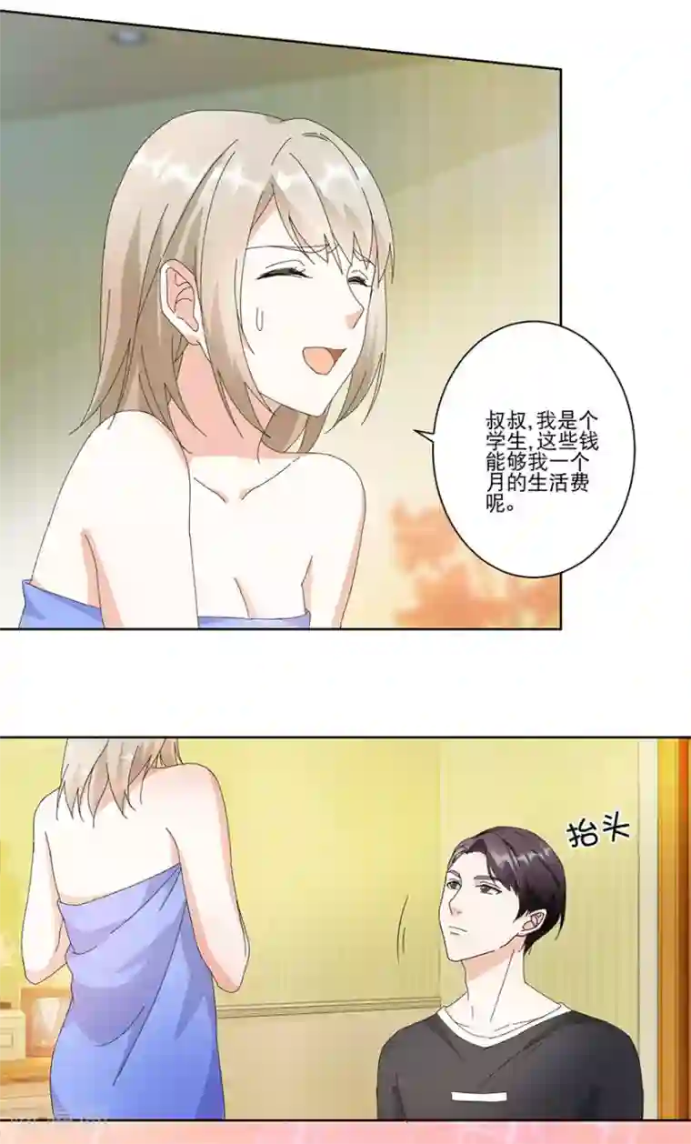 恋爱真香定律第14话 陪叔叔一夜