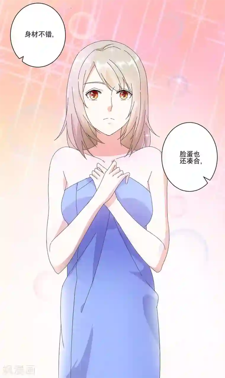 恋爱真香定律第14话 陪叔叔一夜