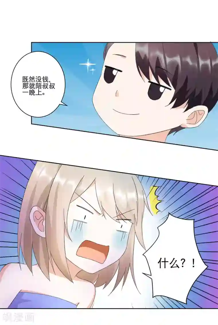 恋爱真香定律第14话 陪叔叔一夜