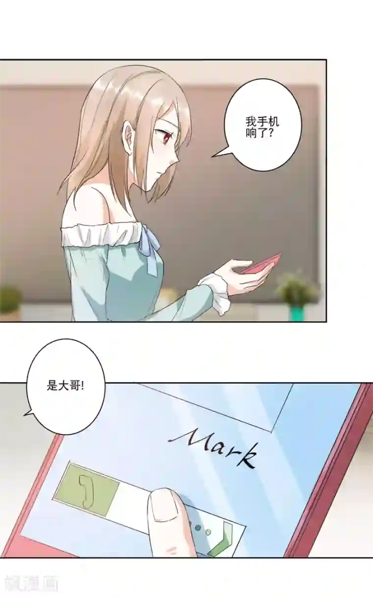 恋爱真香定律第15话 大哥安排妥了