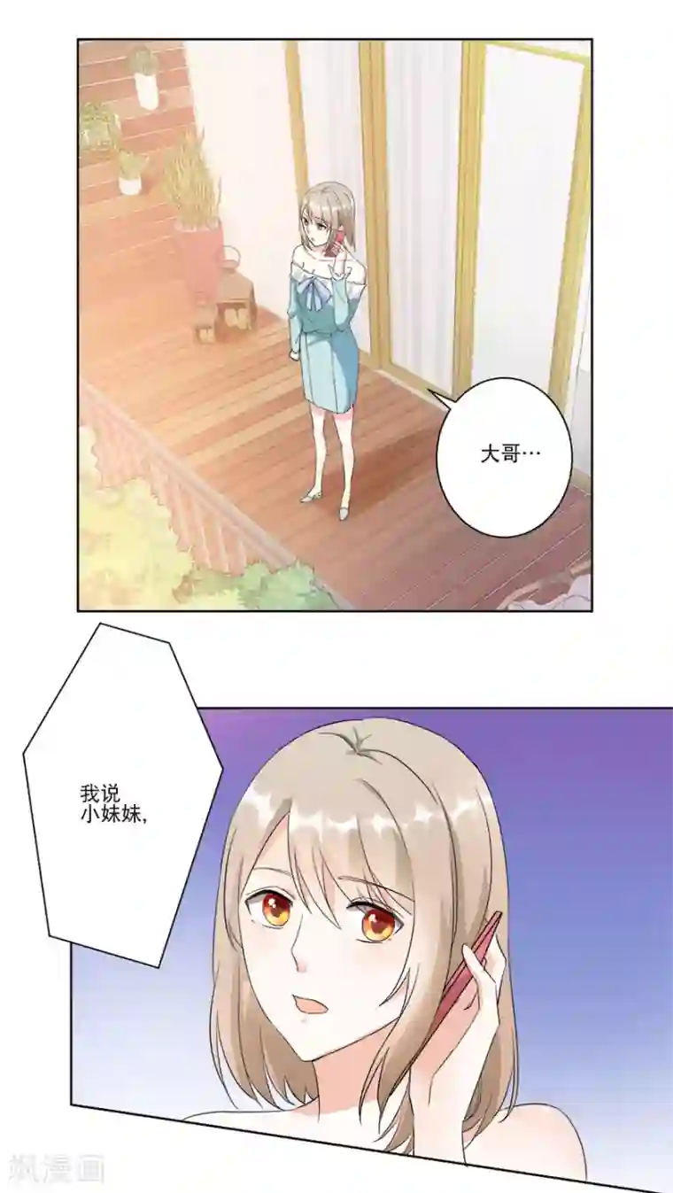 恋爱真香定律第15话 大哥安排妥了