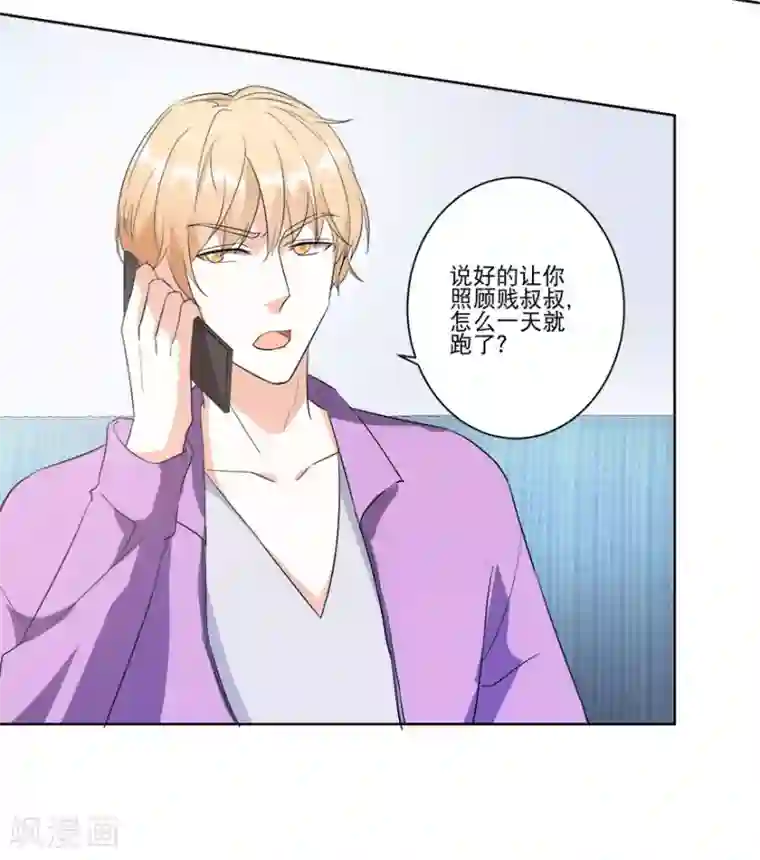 恋爱真香定律第15话 大哥安排妥了