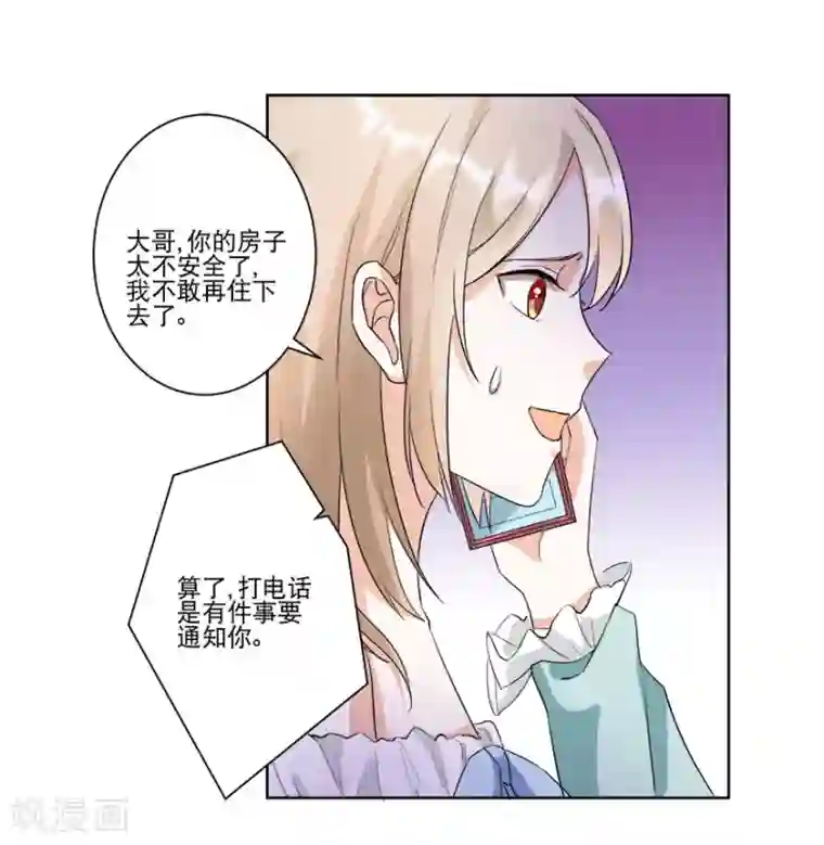 恋爱真香定律第15话 大哥安排妥了