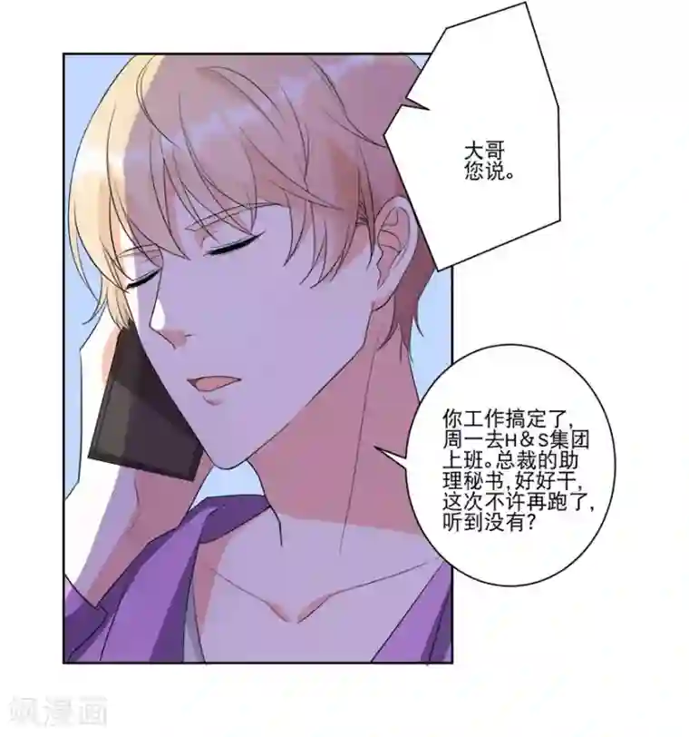 恋爱真香定律第15话 大哥安排妥了