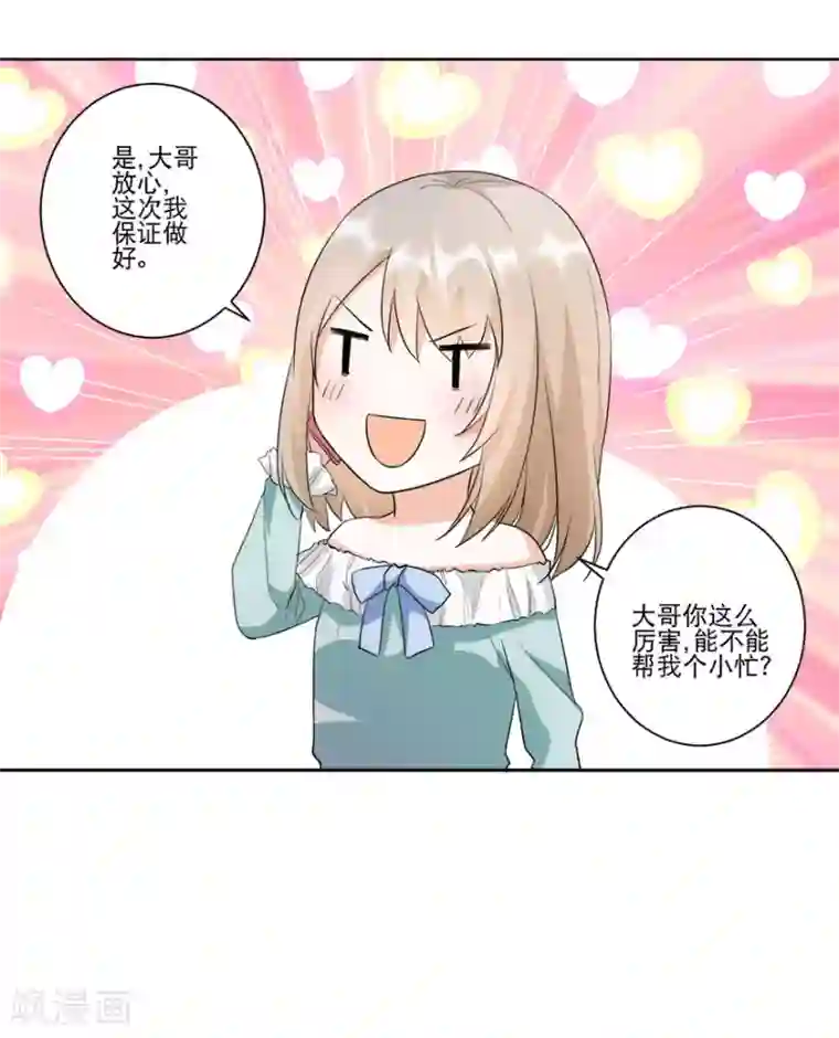 恋爱真香定律第15话 大哥安排妥了