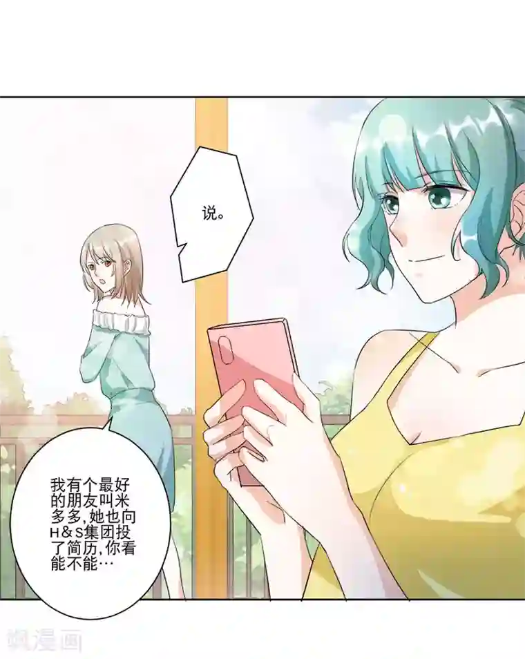 恋爱真香定律第15话 大哥安排妥了