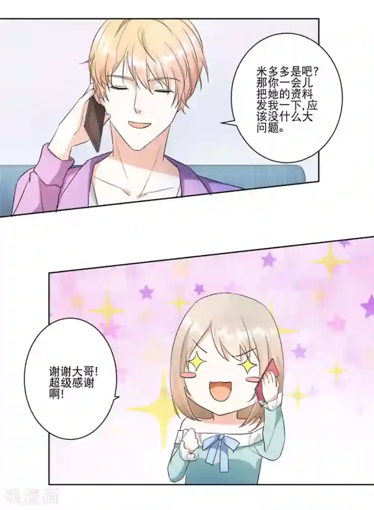 恋爱真香定律第15话 大哥安排妥了