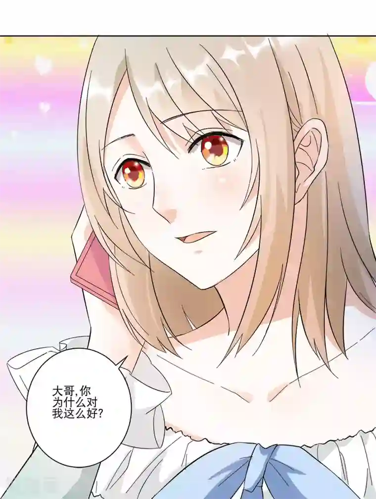 恋爱真香定律第15话 大哥安排妥了