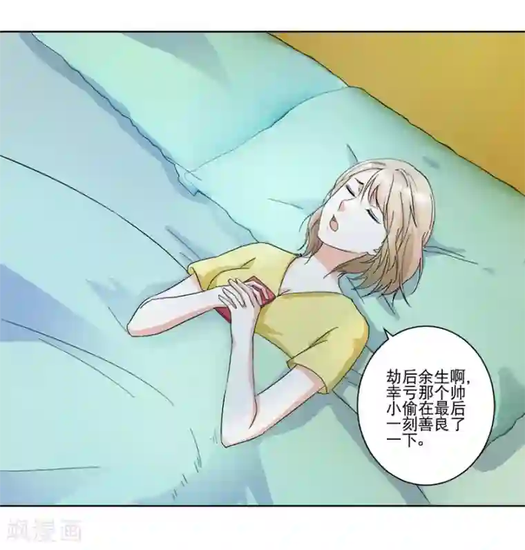 恋爱真香定律第15话 大哥安排妥了