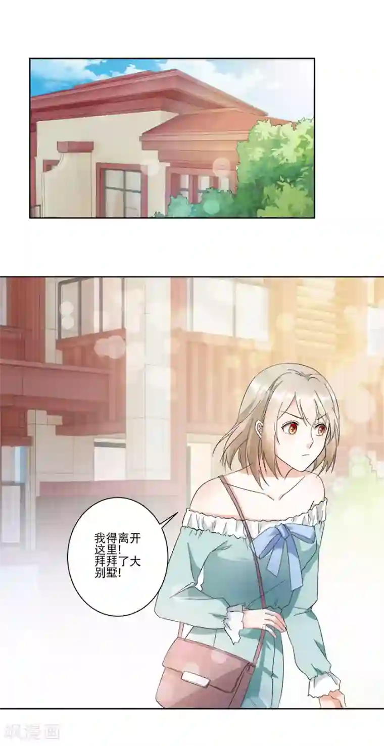 恋爱真香定律第15话 大哥安排妥了