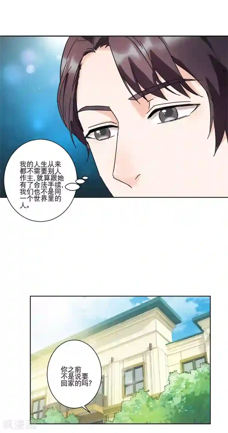 恋爱真香定律第15话 大哥安排妥了