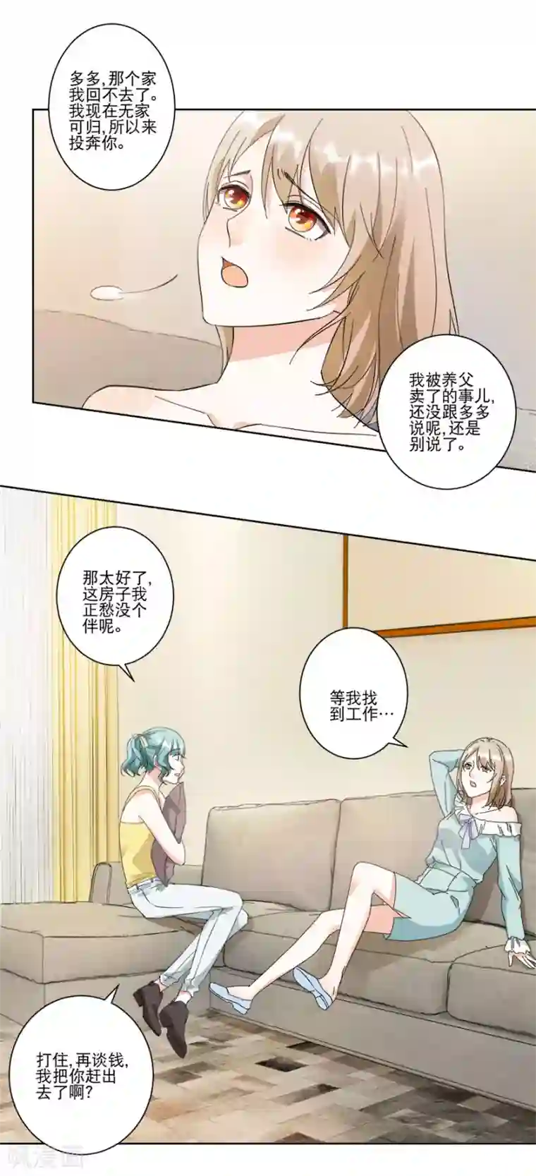 恋爱真香定律第15话 大哥安排妥了