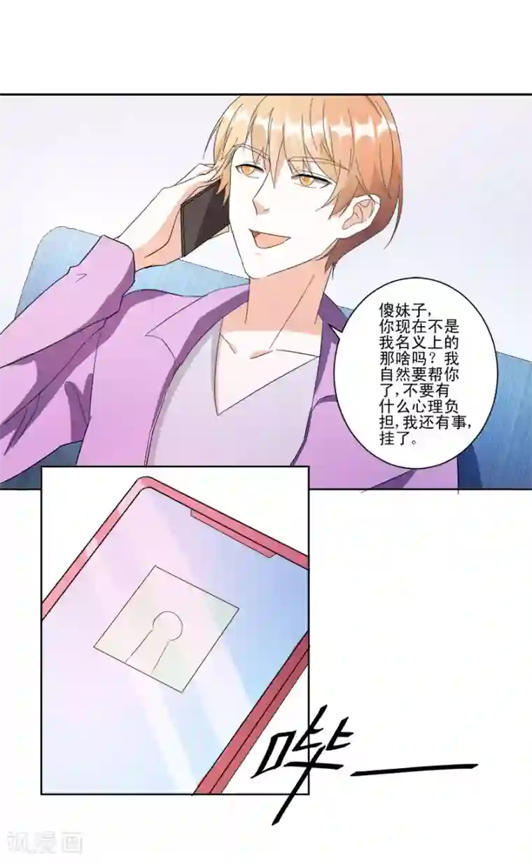 恋爱真香定律第16话 订婚典礼