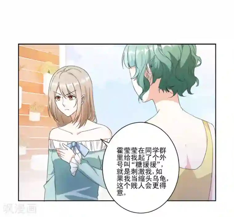 恋爱真香定律第16话 订婚典礼