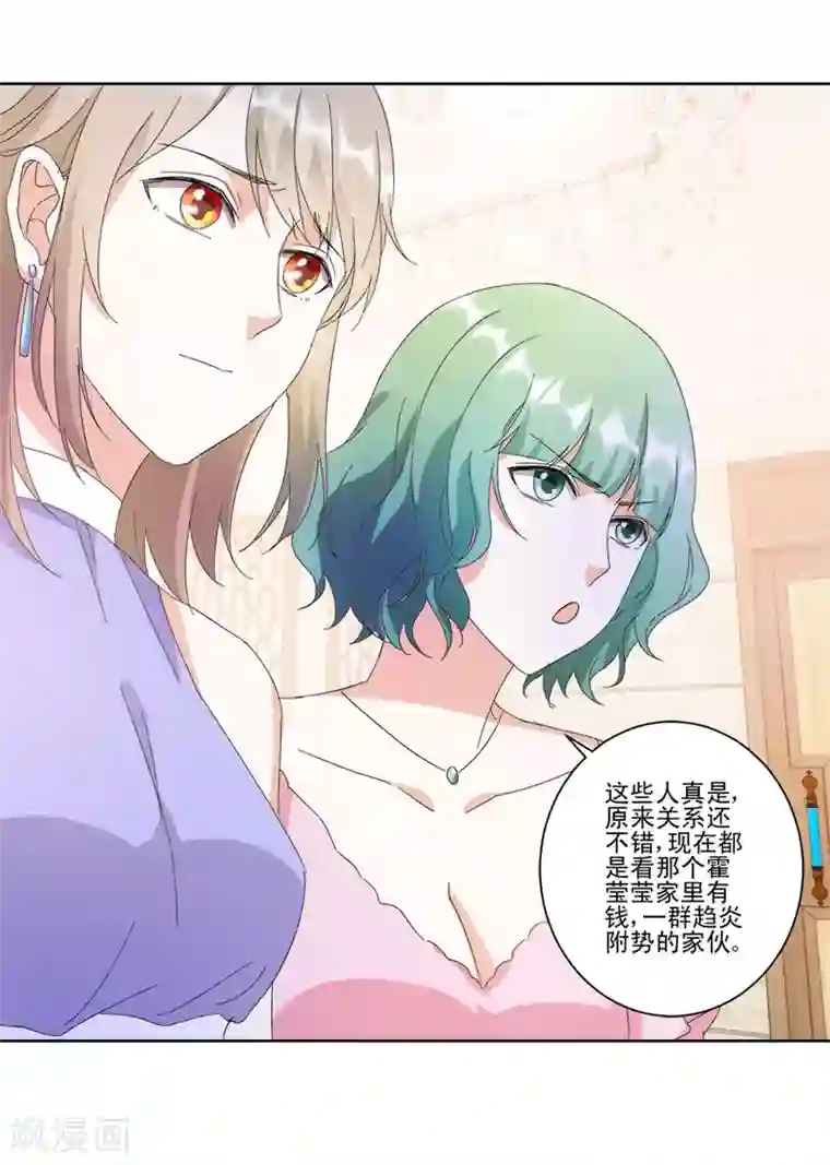 恋爱真香定律第16话 订婚典礼