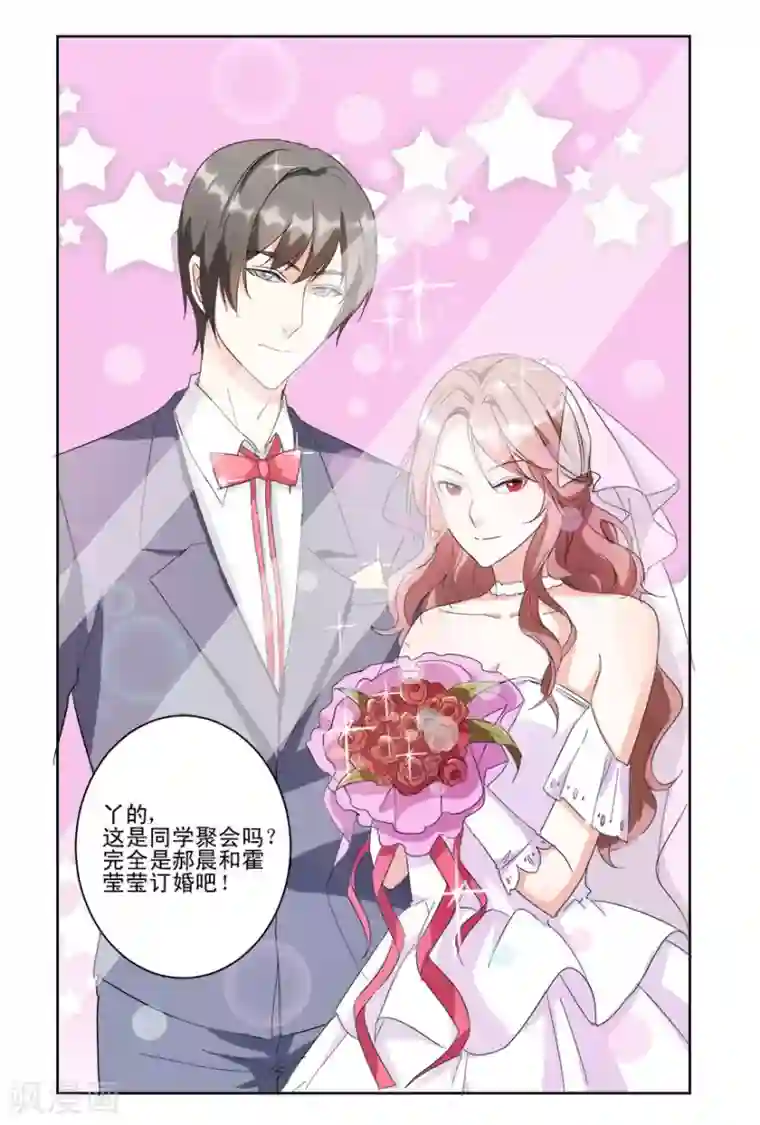 恋爱真香定律第16话 订婚典礼