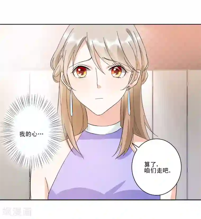 恋爱真香定律第16话 订婚典礼