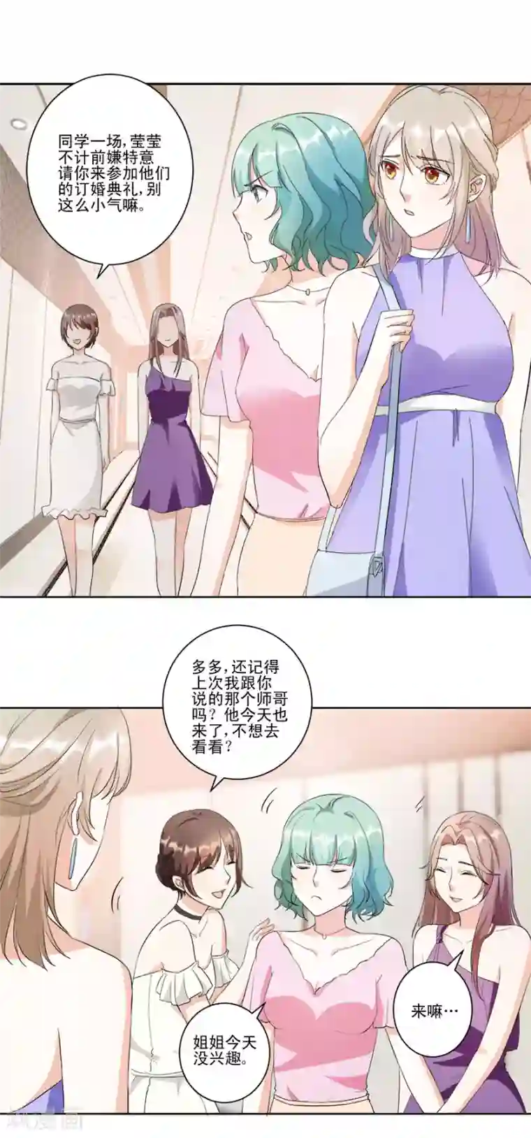 恋爱真香定律第16话 订婚典礼