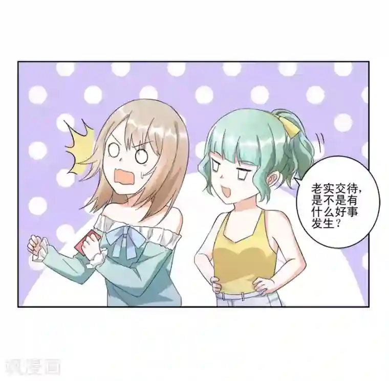 恋爱真香定律第16话 订婚典礼