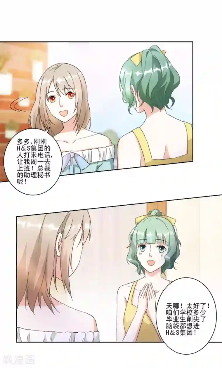 恋爱真香定律第16话 订婚典礼