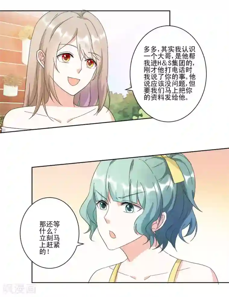 恋爱真香定律第16话 订婚典礼