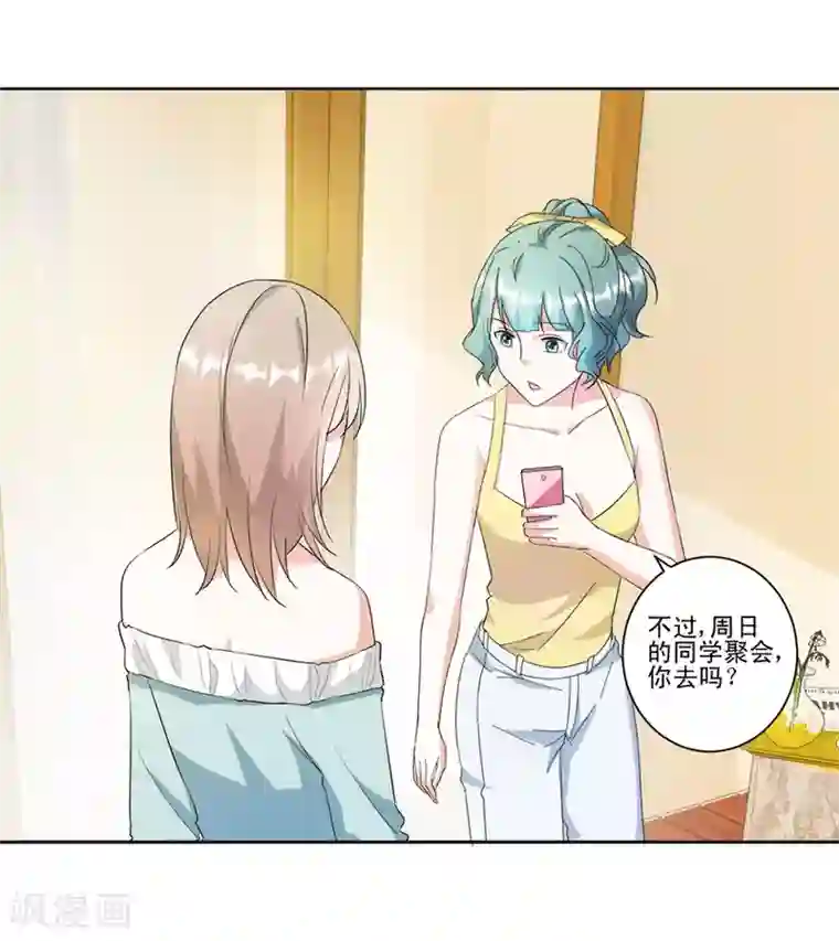 恋爱真香定律第16话 订婚典礼