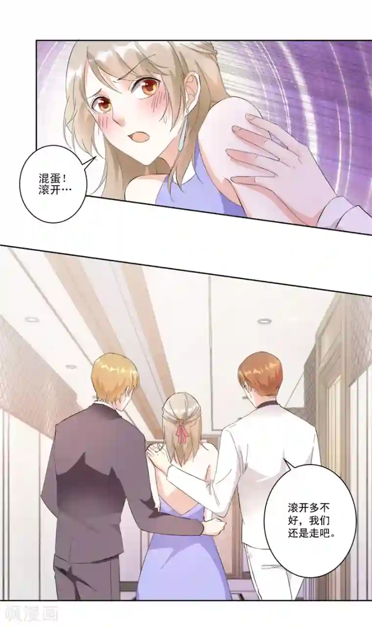 恋爱真香定律第17话 酒有问题