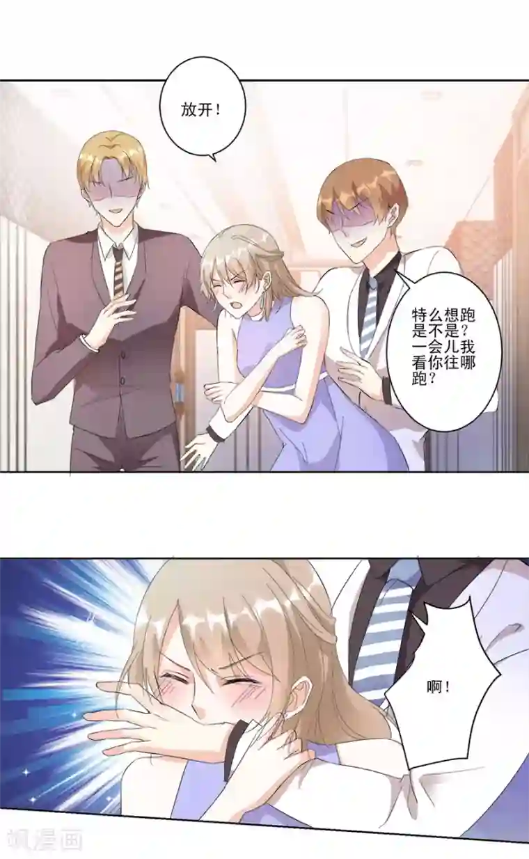 恋爱真香定律第17话 酒有问题