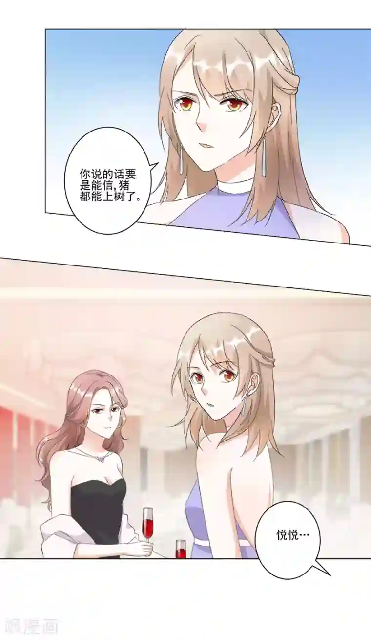 恋爱真香定律第17话 酒有问题