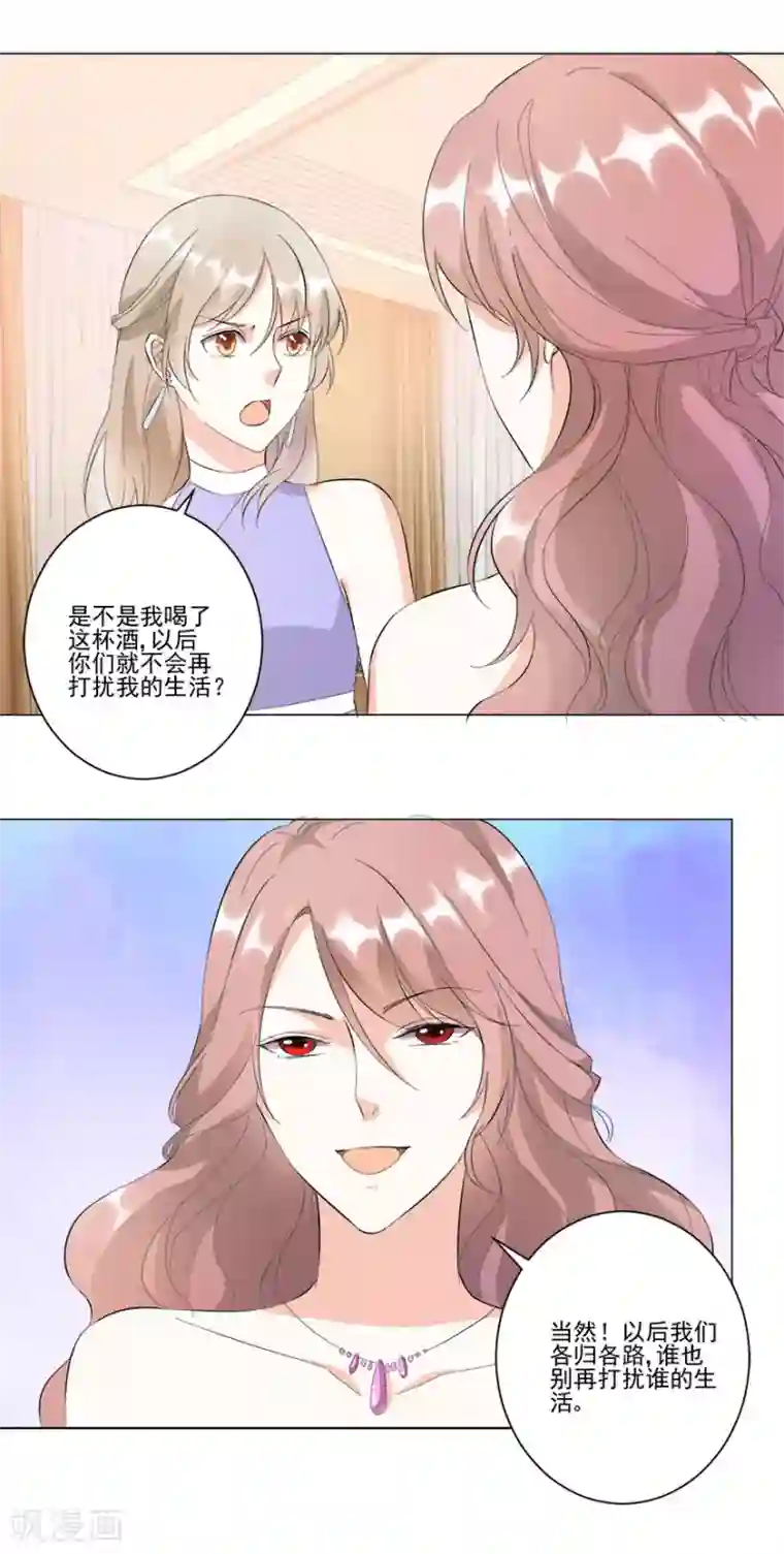 恋爱真香定律第17话 酒有问题