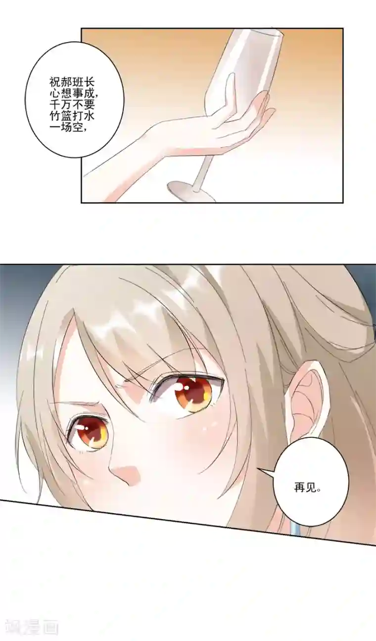 恋爱真香定律第17话 酒有问题