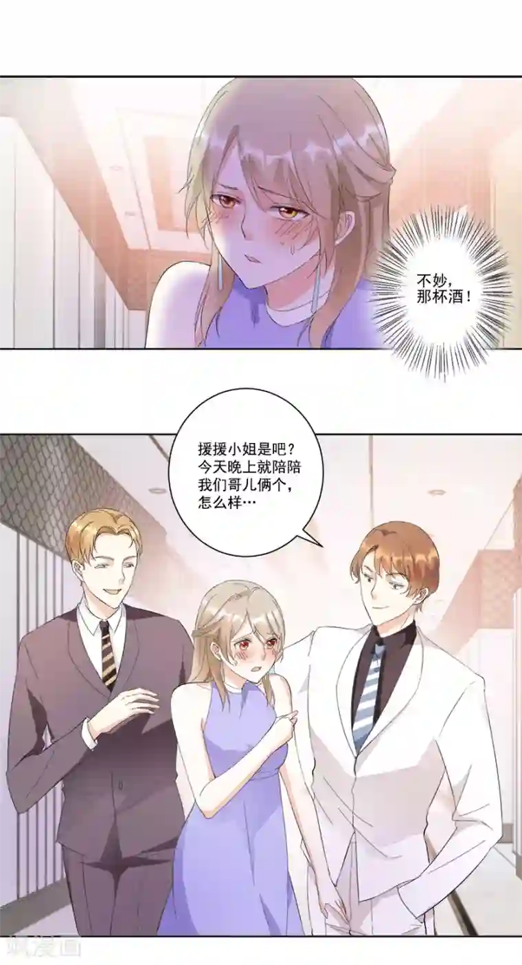 恋爱真香定律第17话 酒有问题