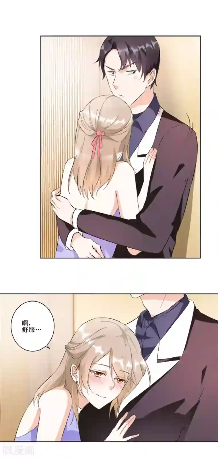 恋爱真香定律第18话 你的胸膛好舒服