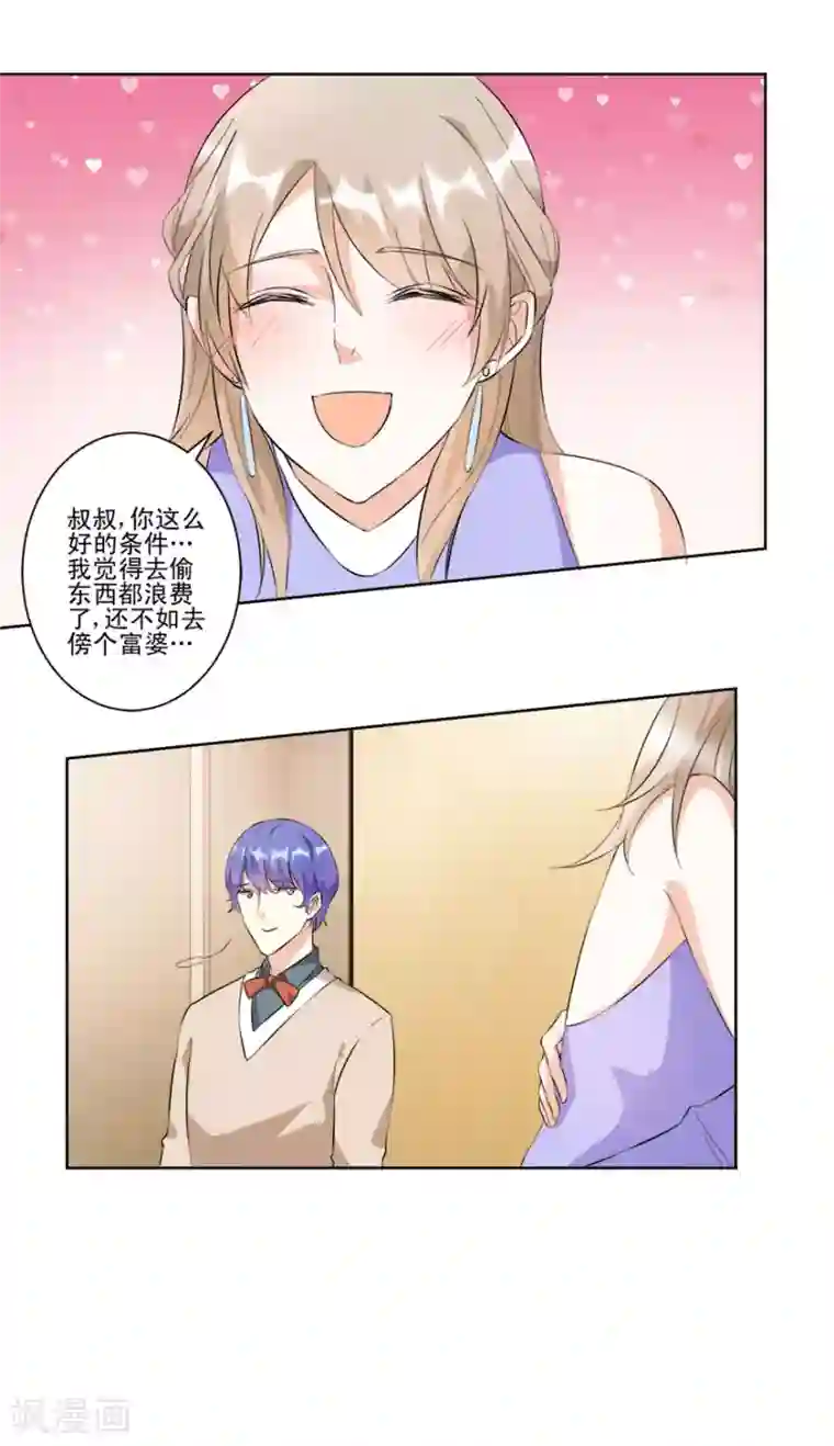 恋爱真香定律第18话 你的胸膛好舒服