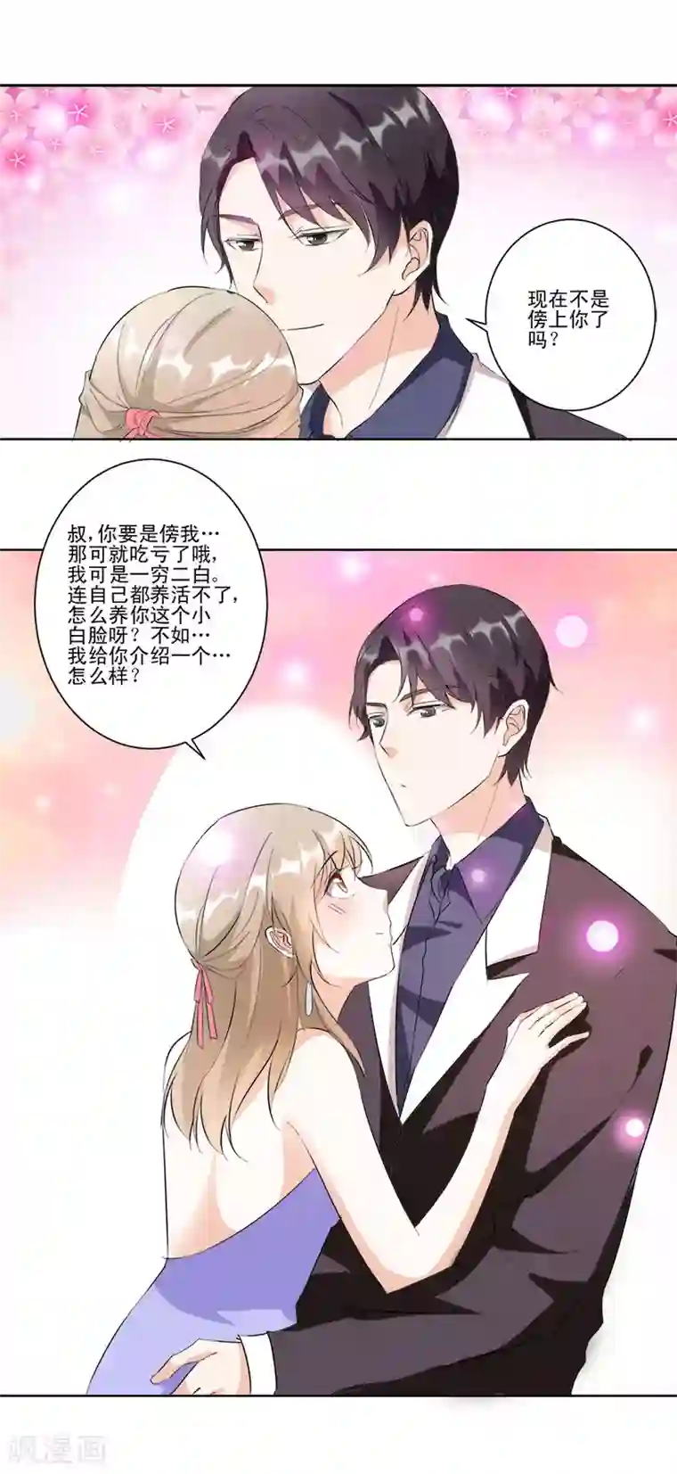 恋爱真香定律第18话 你的胸膛好舒服