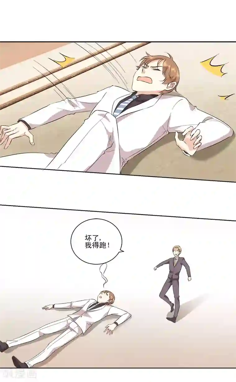 恋爱真香定律第18话 你的胸膛好舒服