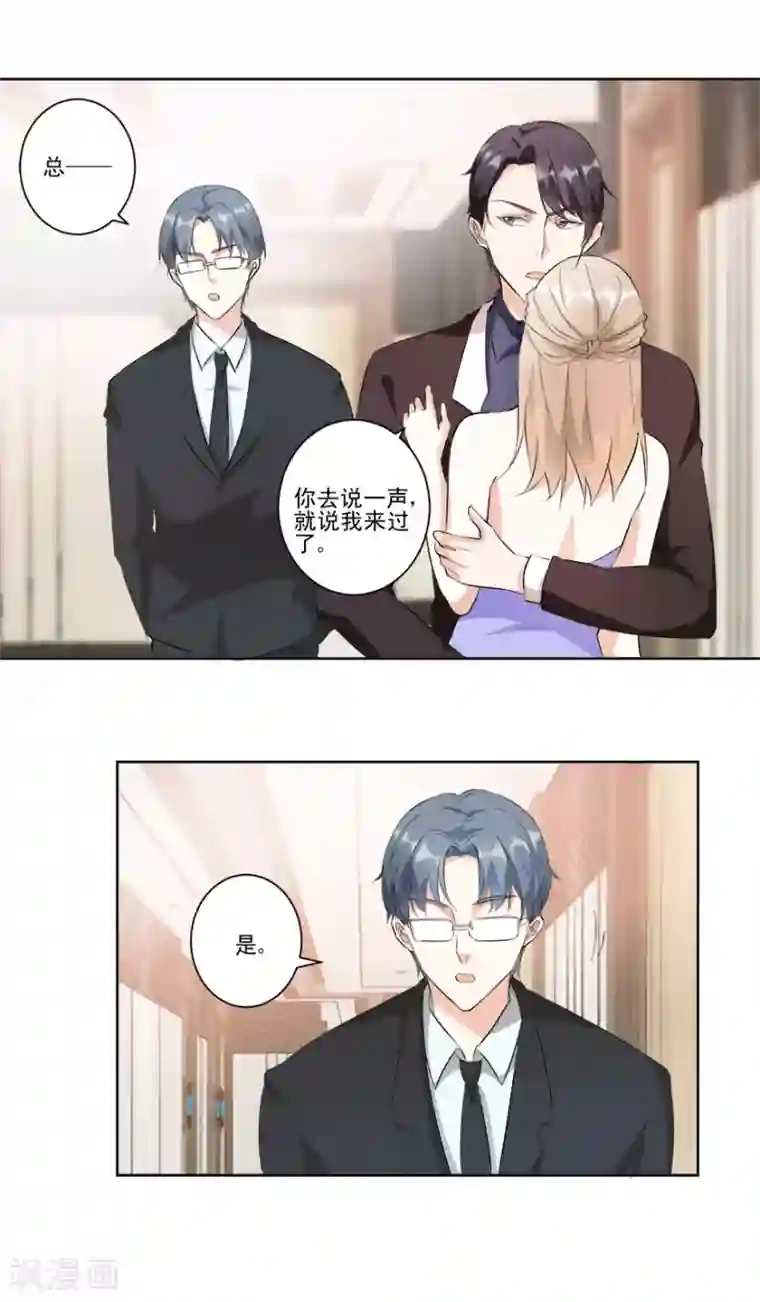 恋爱真香定律第18话 你的胸膛好舒服