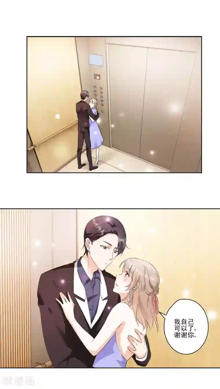 恋爱真香定律第18话 你的胸膛好舒服