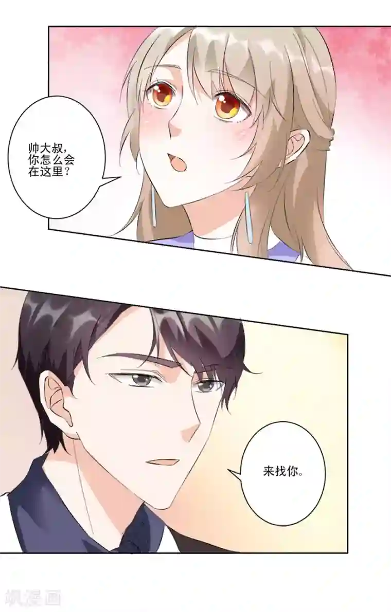 恋爱真香定律第18话 你的胸膛好舒服