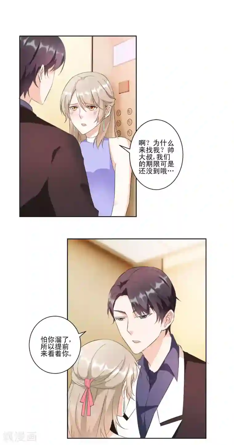 恋爱真香定律第18话 你的胸膛好舒服