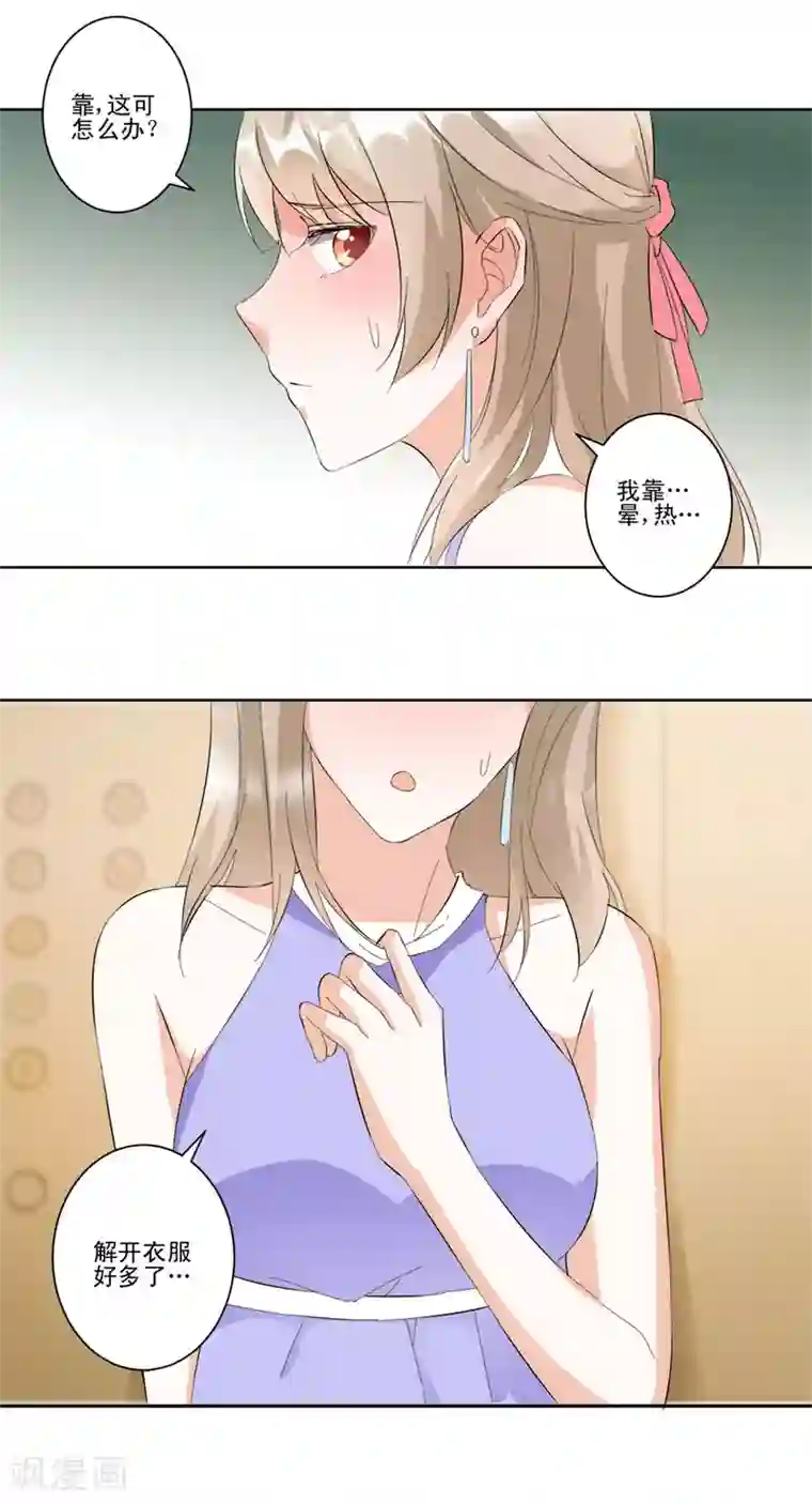 恋爱真香定律第18话 你的胸膛好舒服