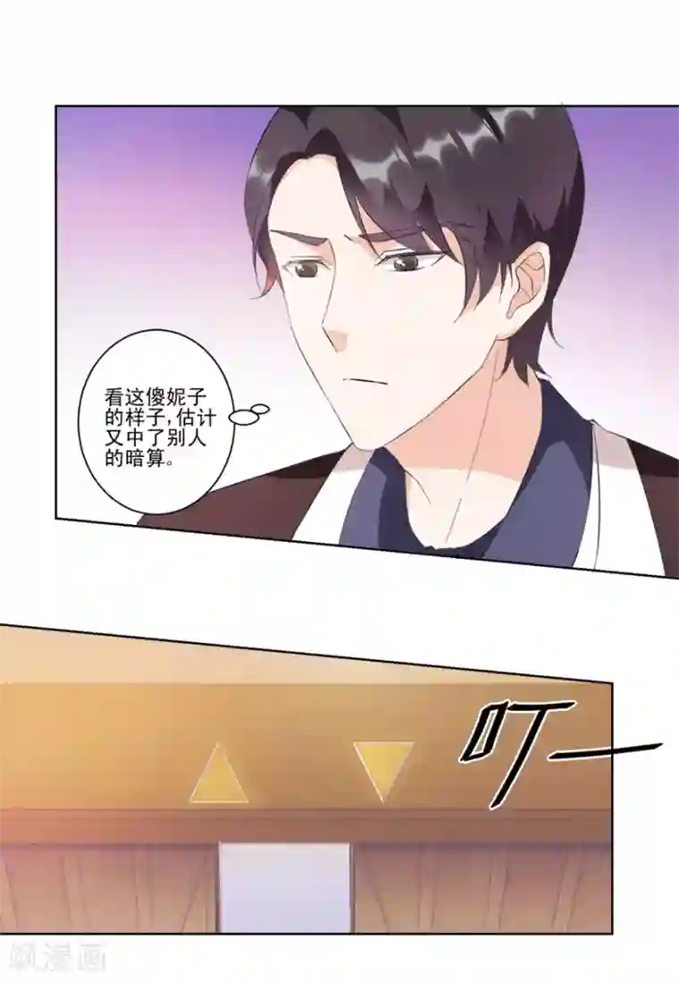 恋爱真香定律第18话 你的胸膛好舒服