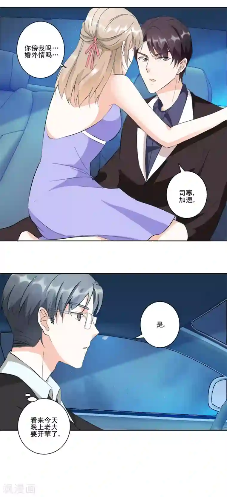 恋爱真香定律第19话 激情一夜